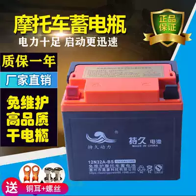 Locomotive battery 12V32A Zong Shen Lifan Longxin locomotive maintenance-free tricycle start 28AH battery