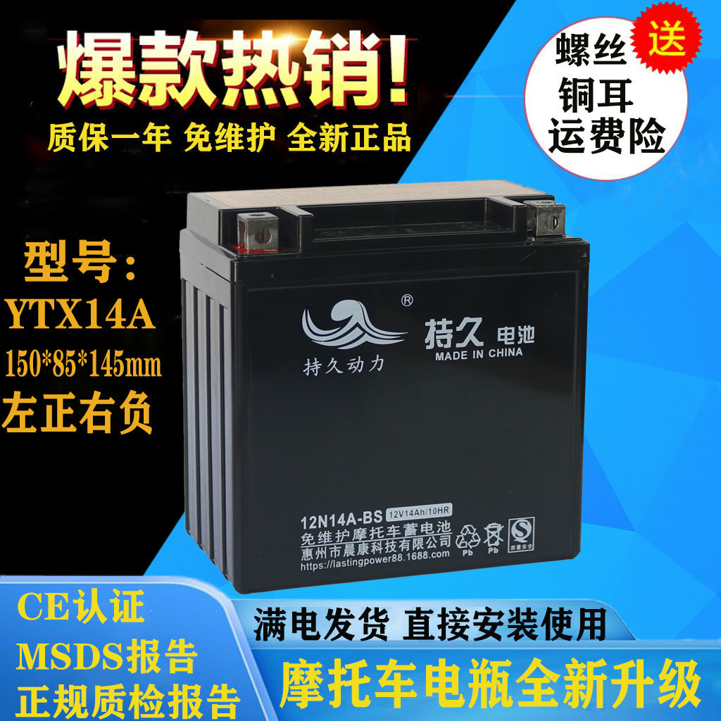 Locomotive Battery YTX14A-BS Battery 12V14ABMW1200 Harley 883 Large Displacement Motorcycle Battery