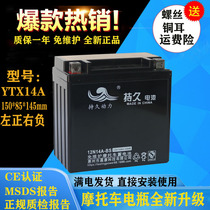 Motorcycle battery YTX14A-BS battery 12V14A BMW 1200 Harley 883 large displacement motorcycle battery