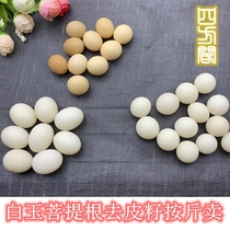 White Jade Bodhi root raw seed peeling raw material polished seed perforated semi-finished hand string loose beads pendant ring sand beads