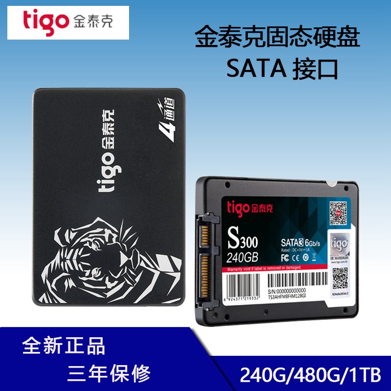 tigo Gold Teke S300 240G 256G Solid state hard disc SATA3 desktop computer SSD hard disc