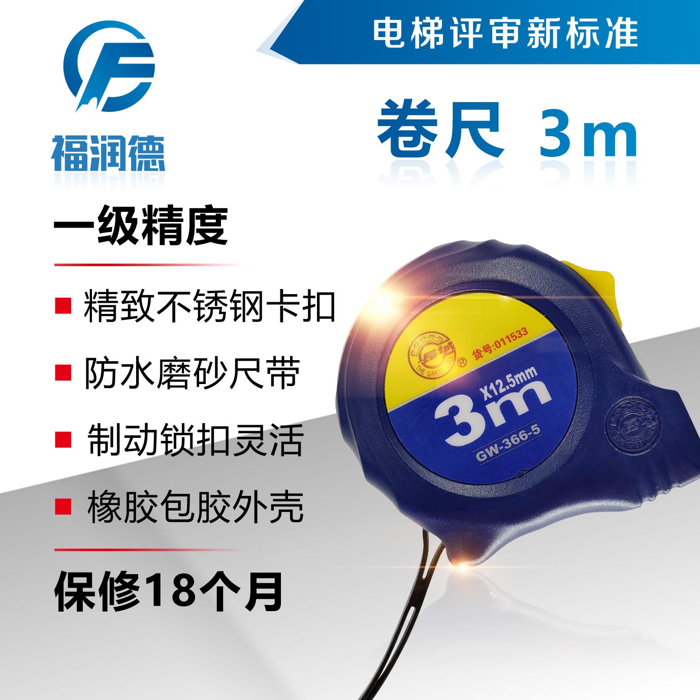 Measuring tape 3m Great Wall lift qualification judging instrument Fuurun 