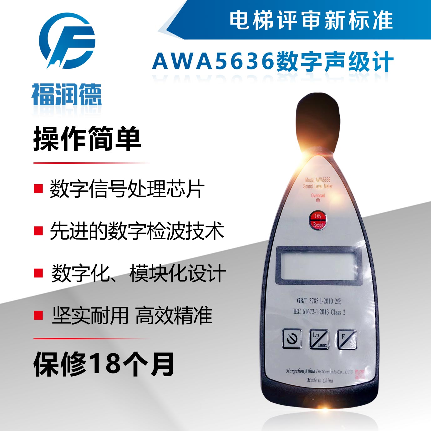Elevator Review Noise Testing Instrument Hangzhou Aihua AWA5636 Sound Level Meter Noise Meter Calibration Certificate