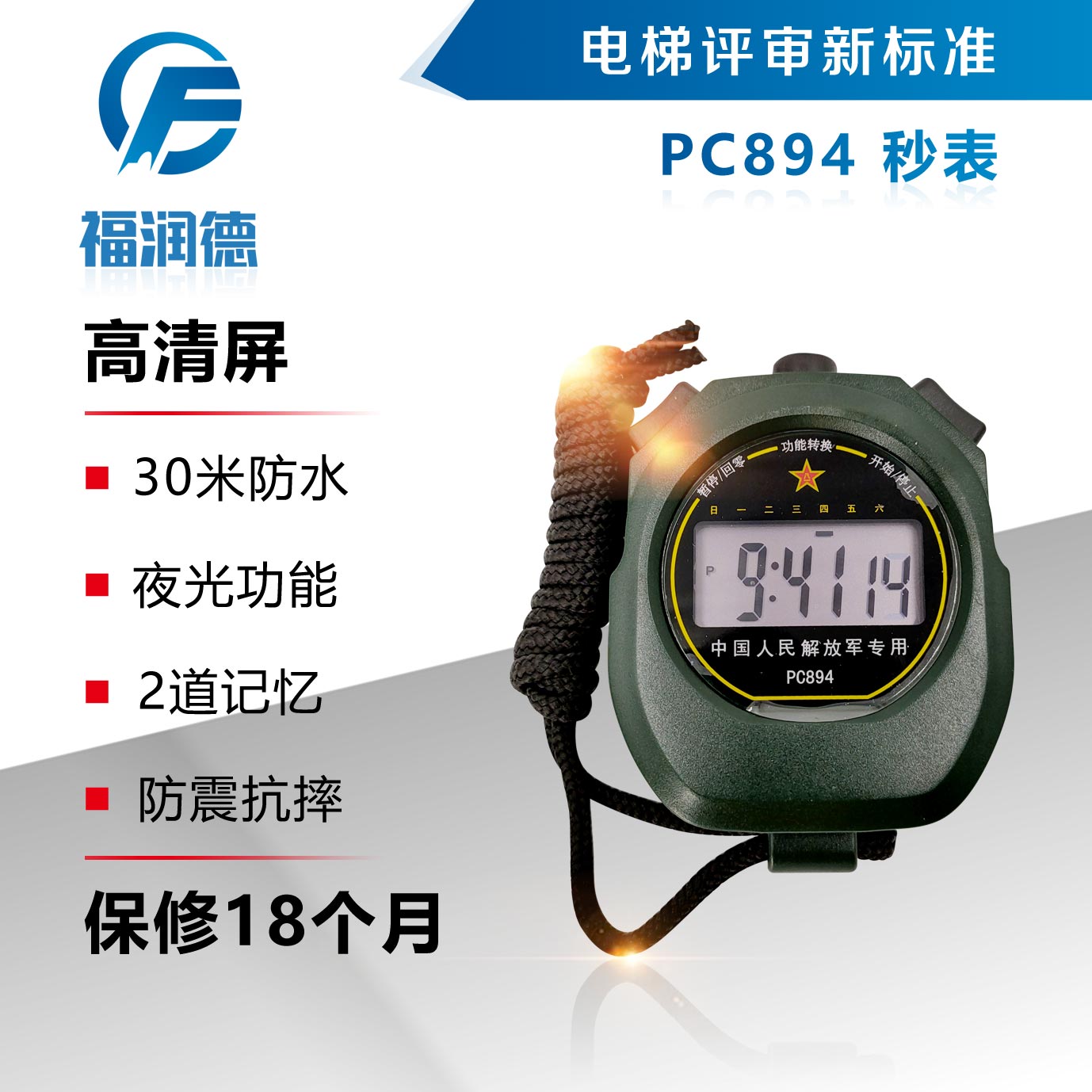 Tianfu PC 894 secondary meter calibration certificate Furundega acceleration speed elevator qualification evaluation AB level