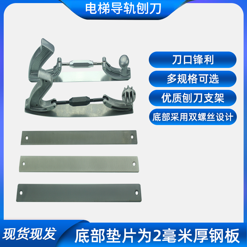 Elevator guide - rail planer - cutter Elevator - track - shaker Elevator - school - rail knife - plane - track knife