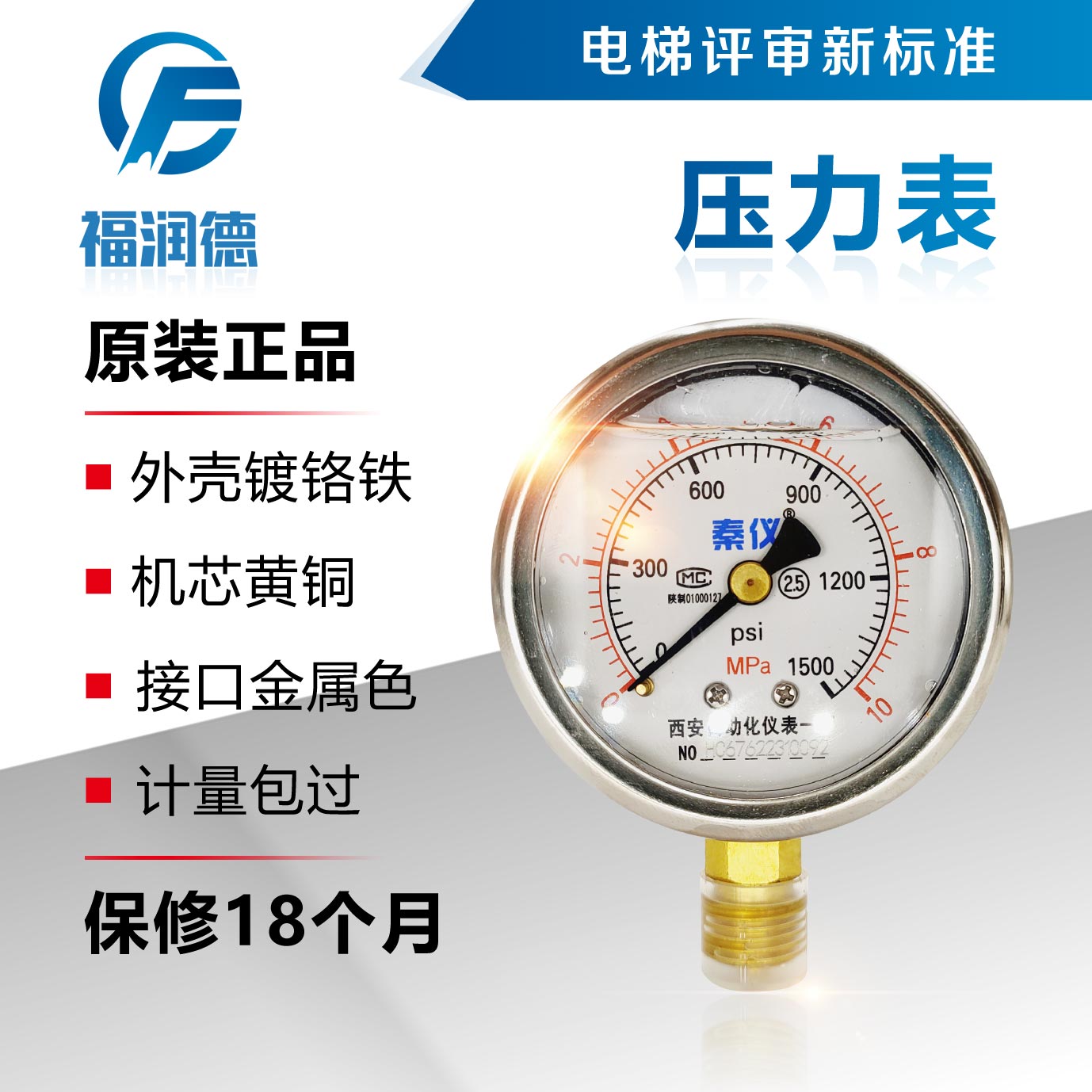 Xi'an meter-one factory anti-seismic pressure gauge 10Mpa elevator qualification evaluation instrument hydraulic 