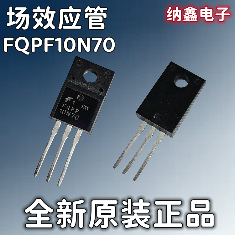【纳鑫电子】全新 FQPF10N70 STP10NK70Z P10NK70Z MOS场效应管