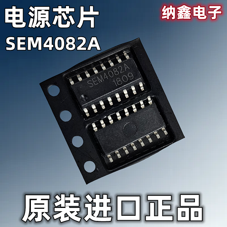 【纳鑫电子】原装进口 SM4082 SEM4082A液晶电源芯片贴片SOP-16脚