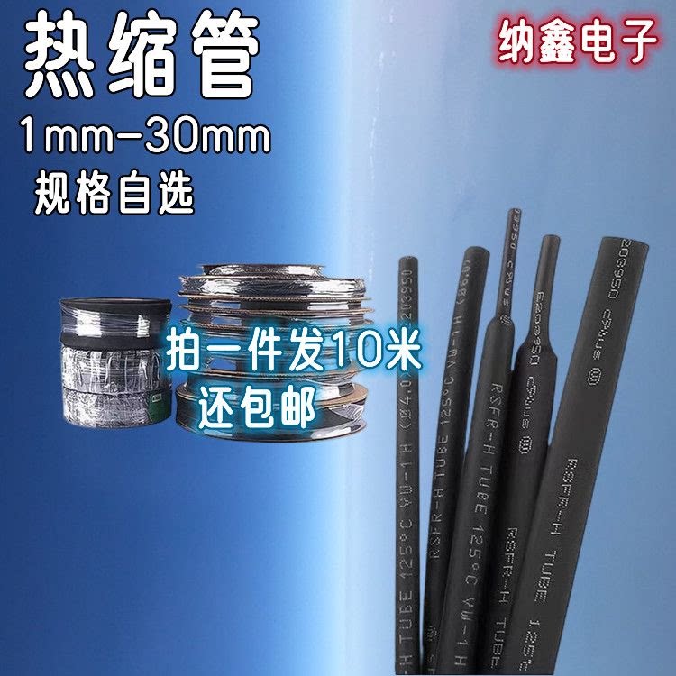 优质环保热缩管黑色阻燃绝缘套管 1/2/3/4/5/6/7/8/9/10-30mm毫米