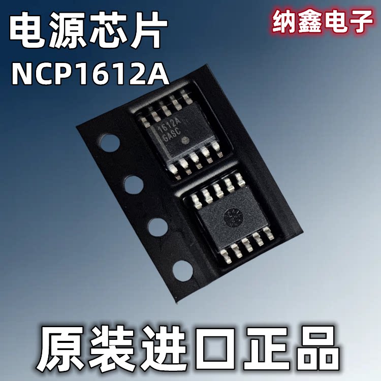 【纳鑫电子】NCP1612A 1612A1 1612A3 1612B液晶电源芯片贴片10脚