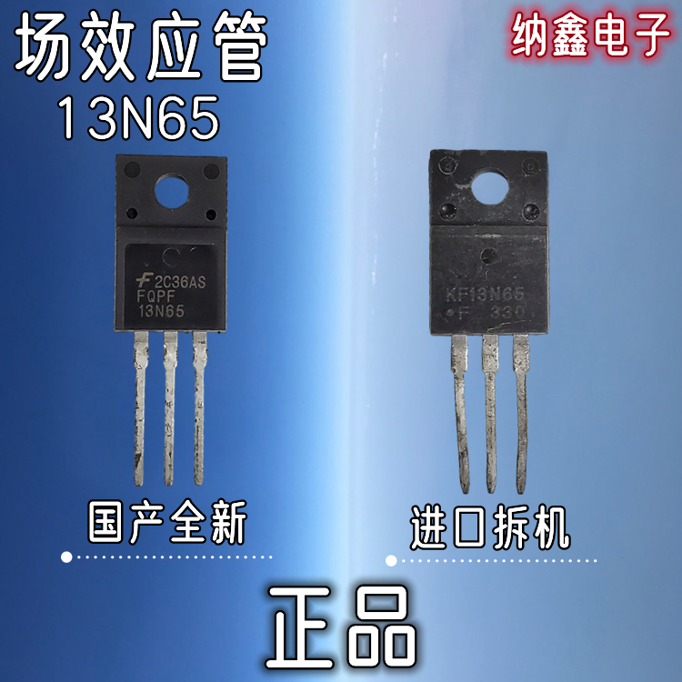 【纳鑫电子】FQPF13N65 MDF13N65B DYM13N65 KF13N65 MOS场效应管