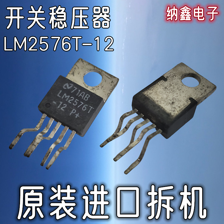 【纳鑫电子】原装进口 LM2576T-12 LM2576-12开关稳压器TO220-5脚