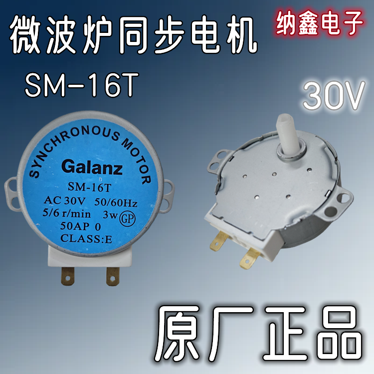微波炉转盘同步电机托盘D孔轴49TYZ SM-16T AC30V AC220V-240V