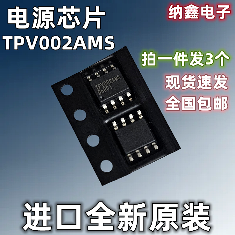 【纳鑫电子】进口原装TPV002AS TPV002AMS液晶电源芯片SOP贴片8脚