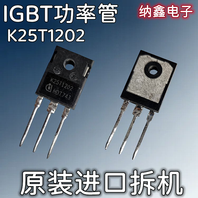 【纳鑫电子】原装进口 K25T1202 K25T120 电磁炉电焊机常用IGBT管