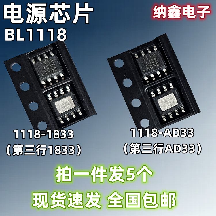 【纳鑫电子】BL1118CS8TR1833 1118-1833 AD33电源芯片贴片SOP8脚