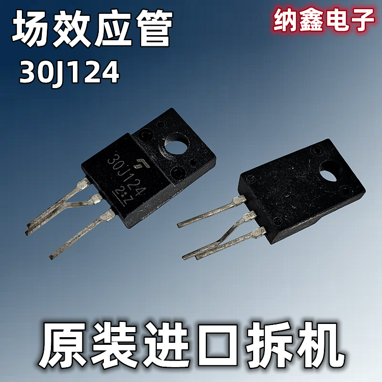 【纳鑫电子】原装进口 GT30J124 30J124 液晶电视等离子场效应管