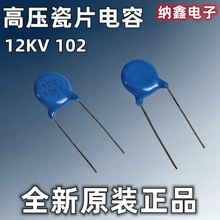 【纳鑫电子】全新正品 12KV 102 高压陶瓷片电容氩弧焊机切割设备