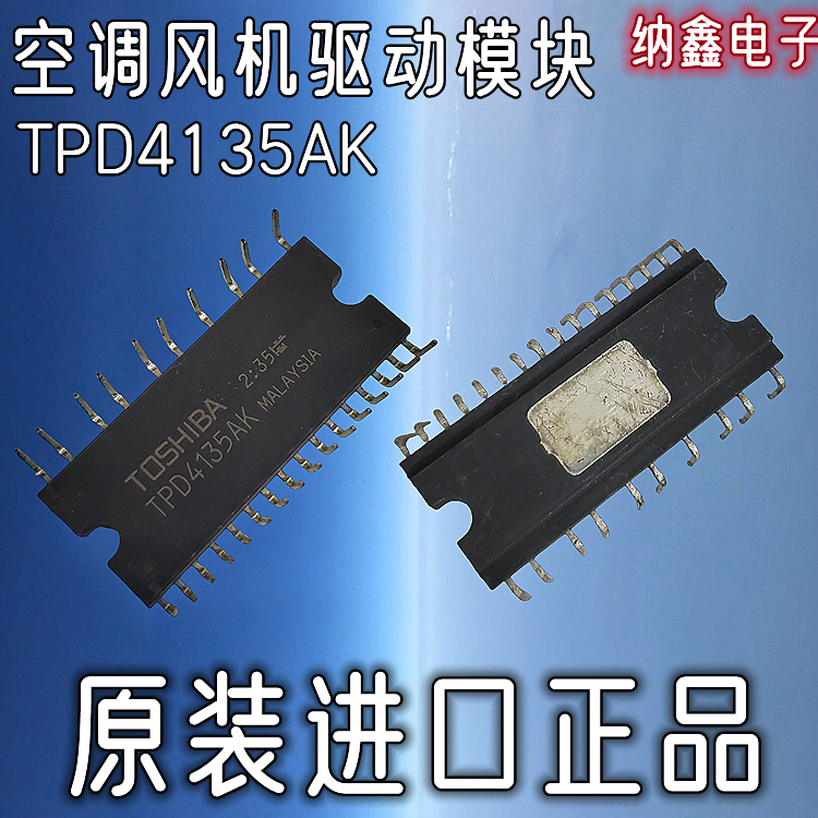 【纳鑫电子】原装进口 TPD4135K TPD4135AK功率模块空调风机驱动