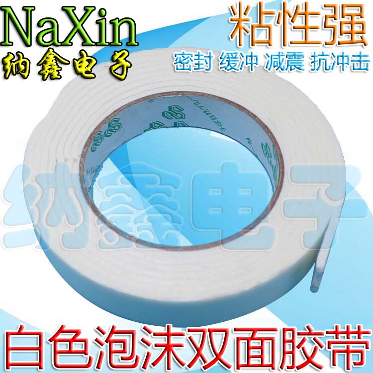 3MM厚*20MM*2.5米强力【海绵双面胶带】泡棉双面胶泡沫双面胶