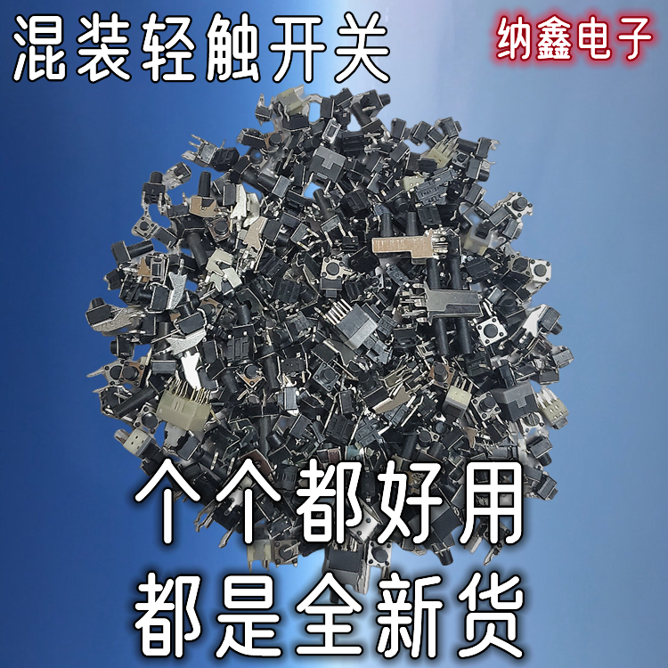 混装轻触开关电磁炉按钮电视遥控器二四脚等电源按键小开关备用包