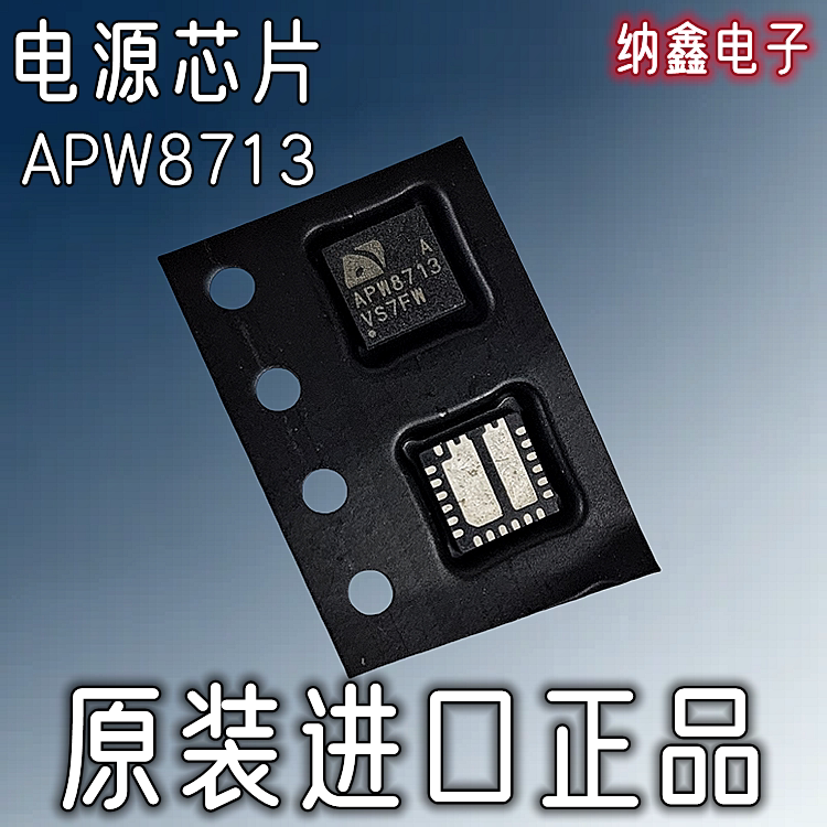 【都有货】APW8861 8713 8715 6001 6002 8713A 8715A 8810