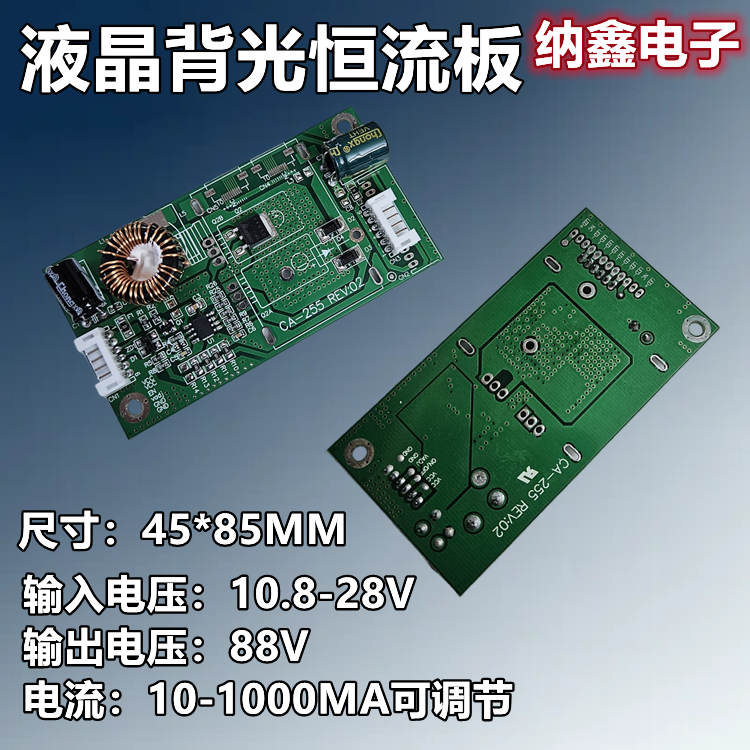 【纳鑫电子】10-42寸LED电视背光板液晶TV背光板恒流板升压板背光