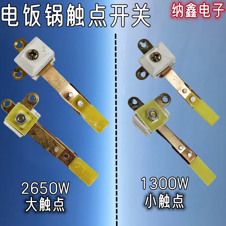 【纳鑫电子】电饭煲电饭锅触点温控开关弹片铜片触点1600W-2650W