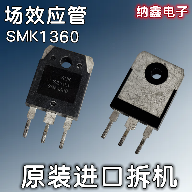 【纳鑫电子】原装进口 SMK1360  液晶场效应管MOS场效应管600V13A