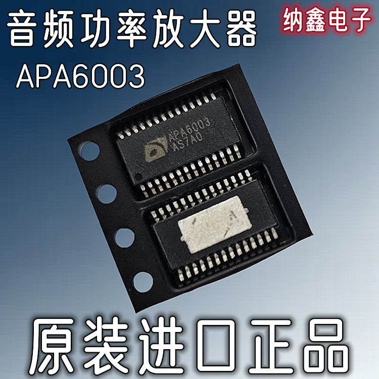 【纳鑫电子】原装进口APA6003 TSSOP-28脚音频功率放大器功放芯片