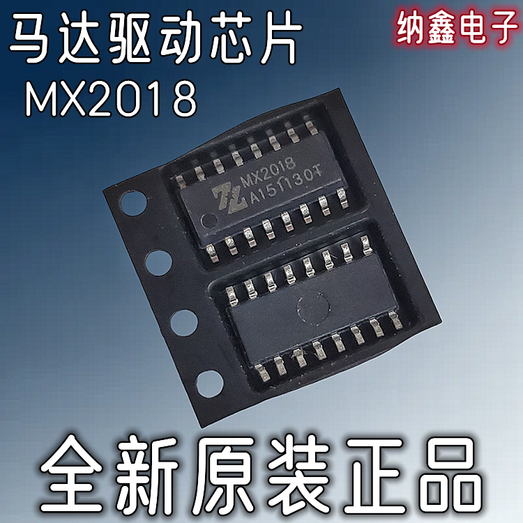 【纳鑫电子】全新正品 MX2018 贴片SOP-16脚马达电源驱动芯片IC