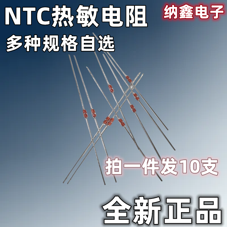 【纳鑫电子】全新NTC10K 20K 50K 100K电磁炉热敏电阻温度传感器