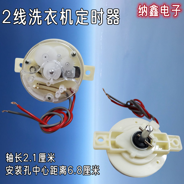 【直接拍就对了】洗衣机 脱水 脱水 定时器 洗衣机2线5分钟定时器