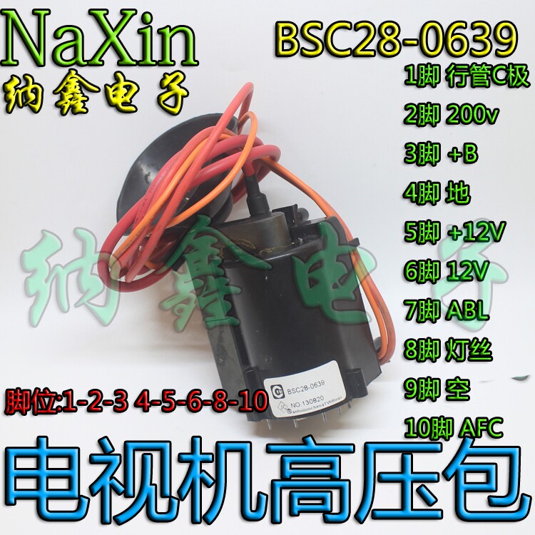 【直接拍就对了】全新原装高压包 BSC28-0639 30002282