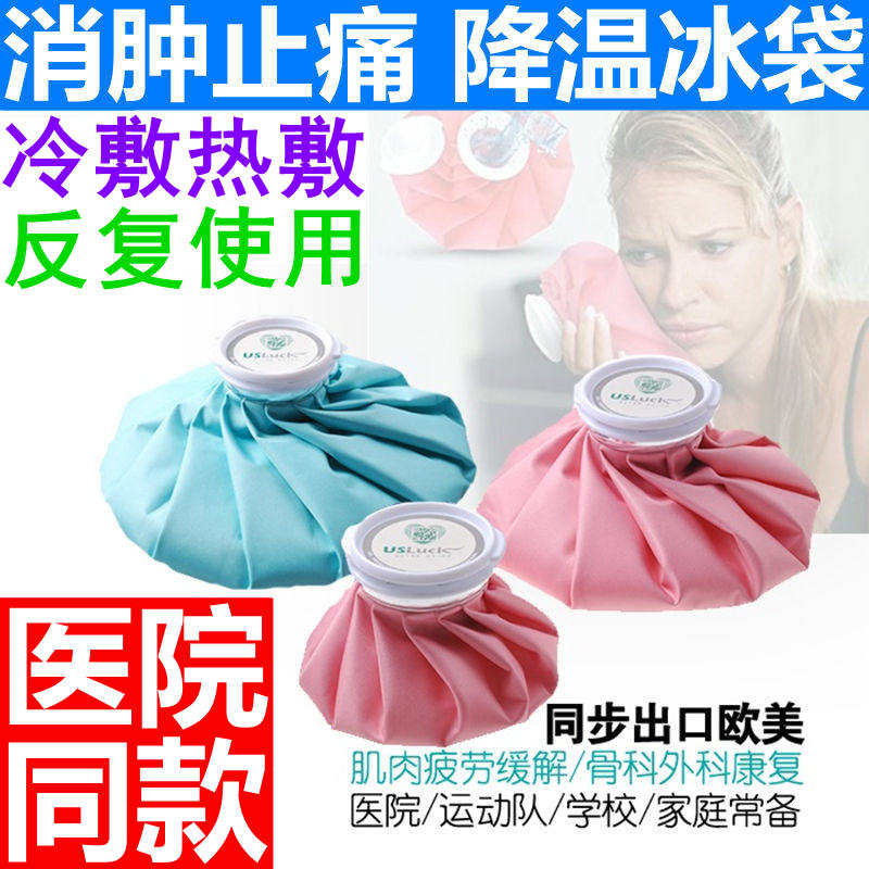 Physical Cooling Ice Bag Medical Treatment With Ice Compress Bag Home Knee Face Detumescence Fever Big Cold Hot Compress Ice Bag