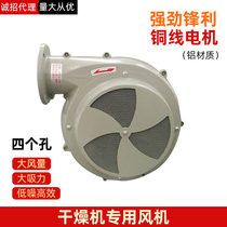 50KG plastic dryer fan fan blower hopper dryer electric fan (pure copper wire)