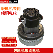 300 700 type plastic feeder suction feeder carbon brush motor