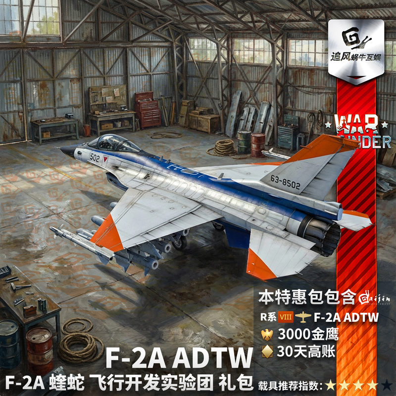 War Thunder F2A Adtw Viper Flight Development Experiment Team Gift Pack