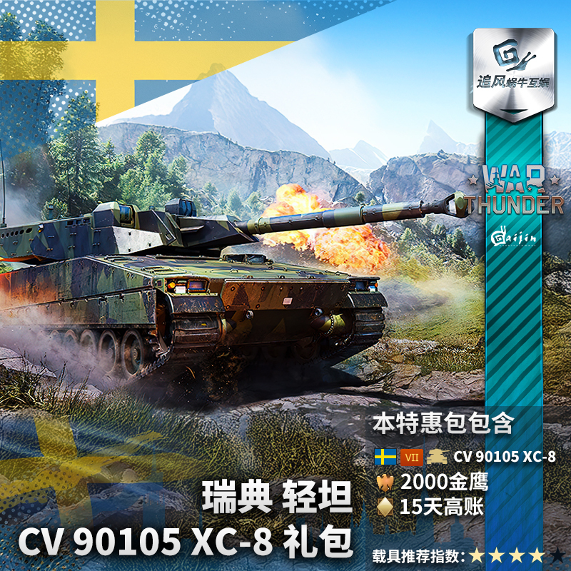 War Thunder Sweden Cv90105Xc8 90105 Gift Pack War Thunder Sweden Cv90105Xc8 90105 Gift Pack
