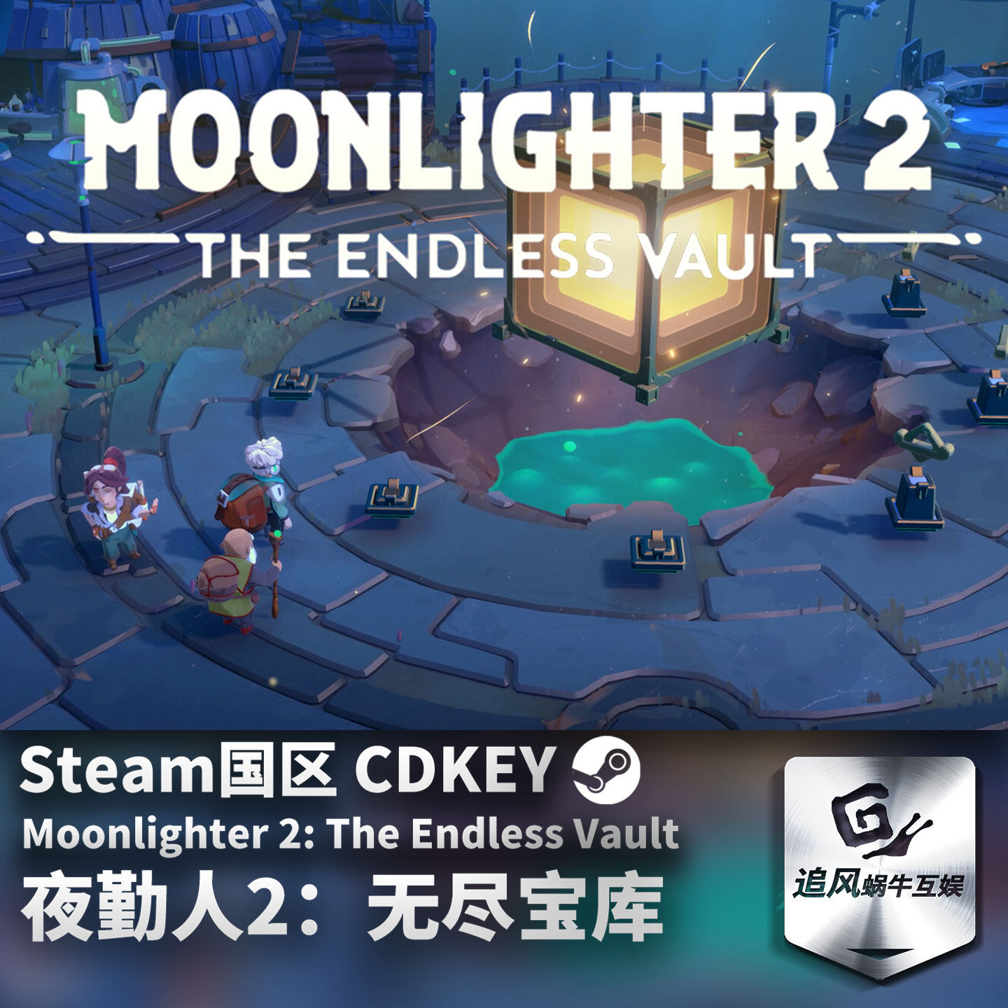 Steam追人的游戏!夜勤人2:无尽宝库国区CDKEY超值攻略_steam游戏_淘宝游戏网