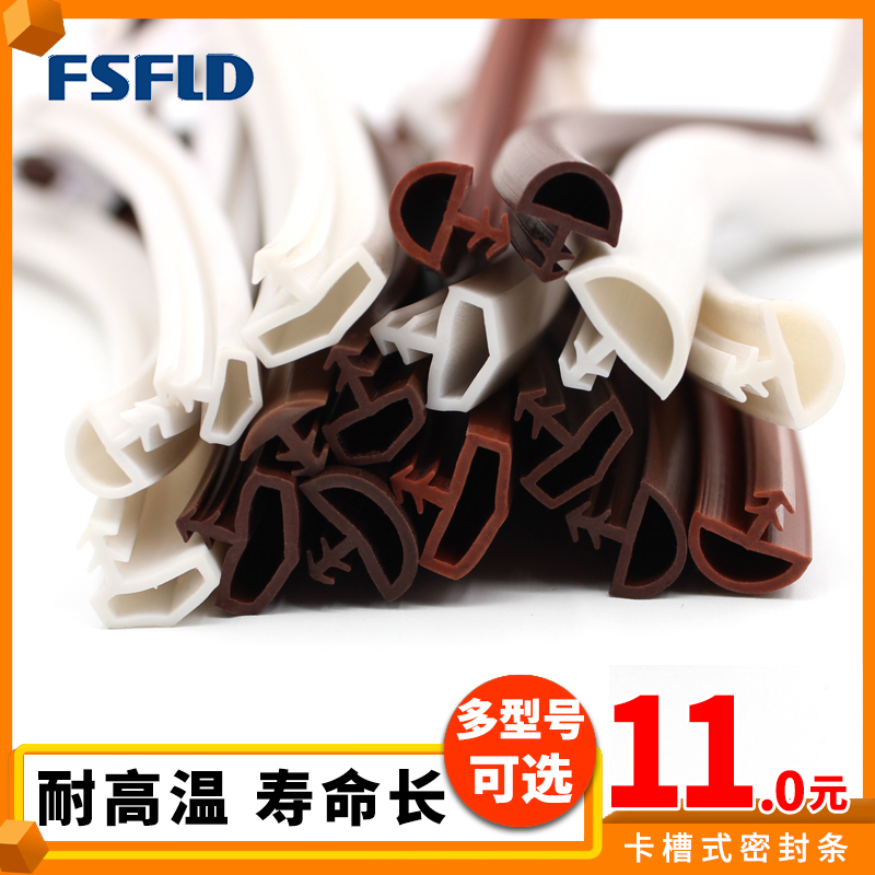 Card groove wooden door seal strip door frame anti-collision strip sound insulation warm rubber plastic strip door seam mute windproof seal