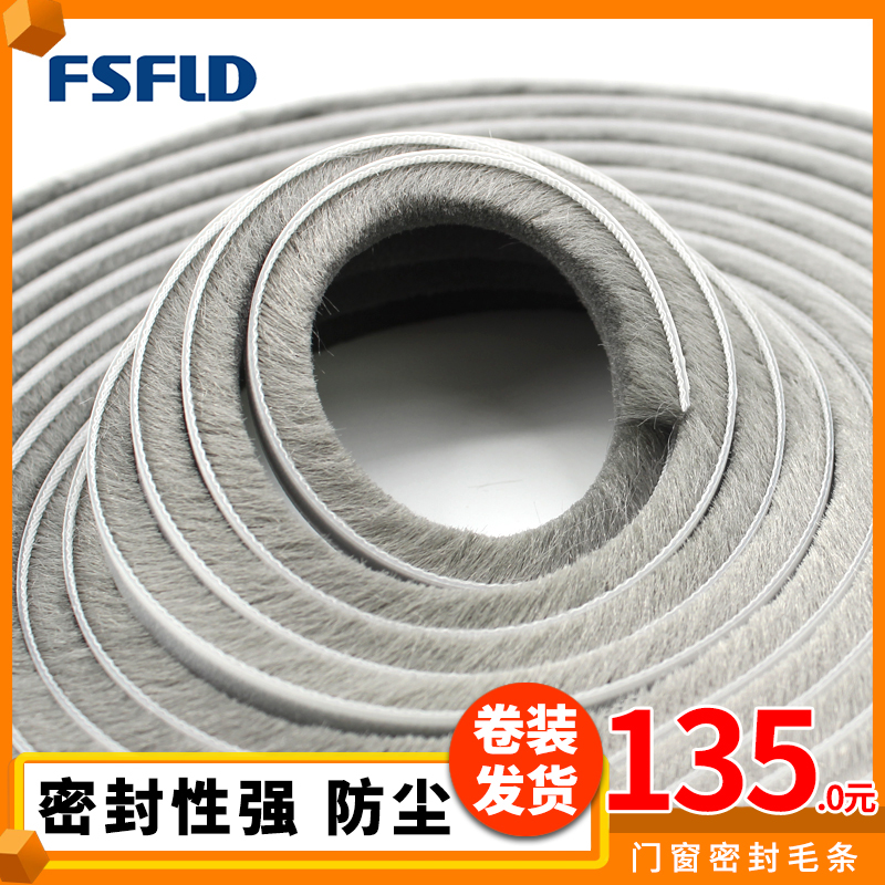 Window rims Self-adhesive sealing wool-moving door back gum wool-shaped steel window wind-proof plastic glass door with glue-Taobao