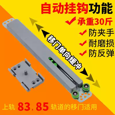 Hongxin sliding door anti-collision damper Wardrobe mute buffer sliding door pulley track closure positioning anti-rebound