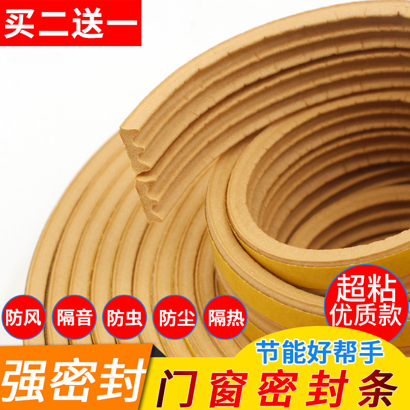 Door and window frame household dust-proof wind-proof mosquito-proof self-adhesive strip door gap door edge window seal anti-leakage