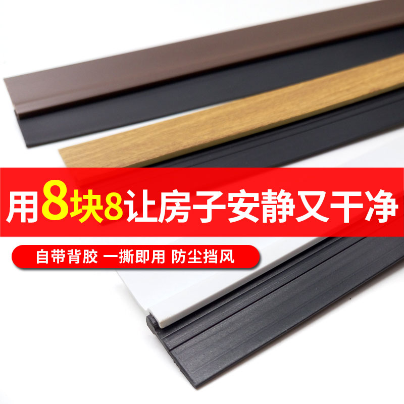 Door seam windshield brush strip Door bottom seal strip Door edge sound insulation anti-theft door dust strip Anti-wind door brush self-adhesive door sweep