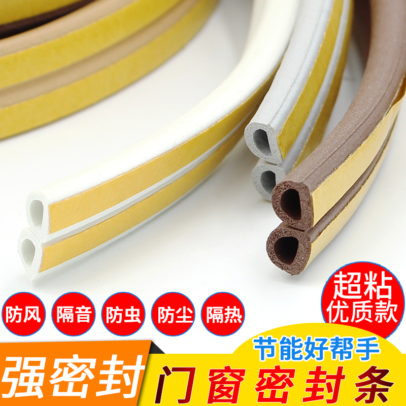 Door and window sealing strip self-adhesive door seam dust strip door edge sound insulation strip window windproof silent sliding door gap anti-collision