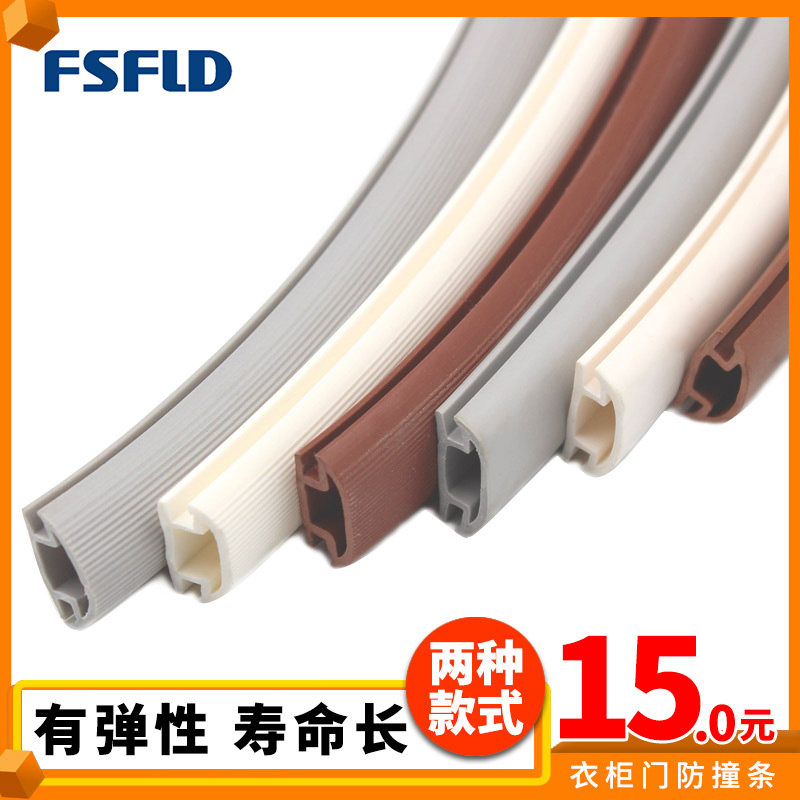 Sliding door anti-collision strip wardrobe sliding door card slot anti-collision strip whole cabinet door wear strip wear card type soundproof dustproof anti-collision