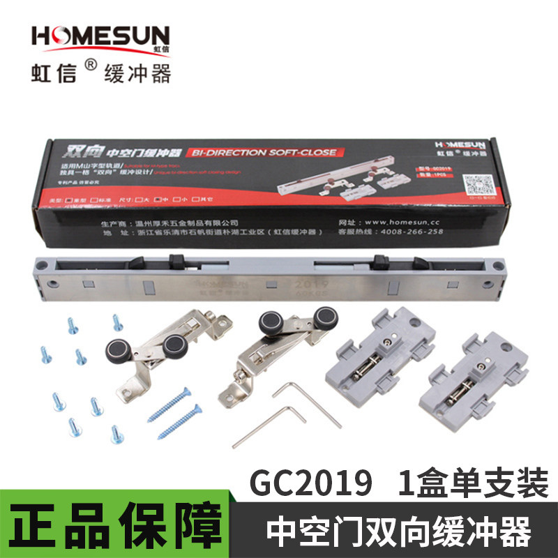 Hongxin GC2019 new hollow door two-way sliding door buffer silent damper sliding door damper