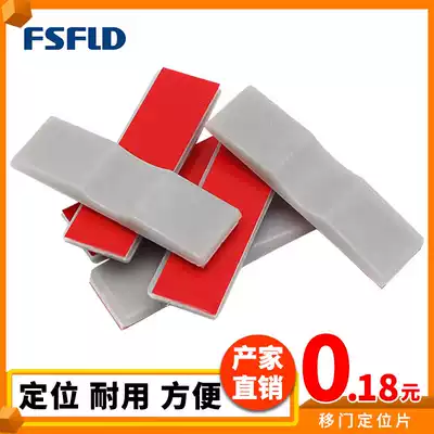 Shift door upper rail positioning piece wardrobe anti-collision bulletproof fixed sliding door self-adhesive adhesive adhesive simple card position limiter