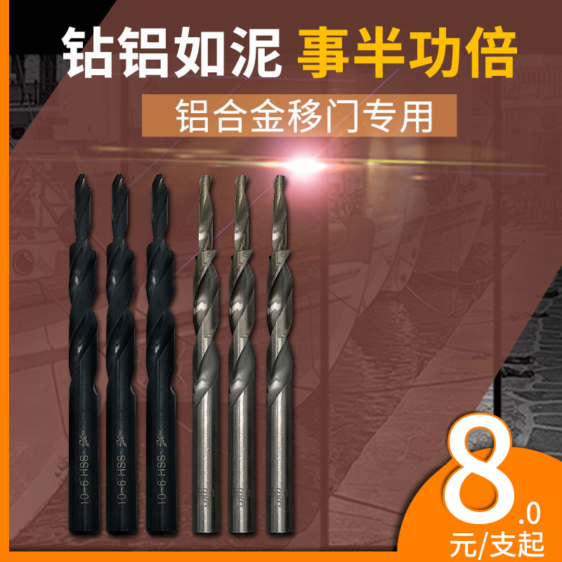 Sliding door drill bit 10 to 6 sub-mother aluminum frame punching secondary drilling step drilling 9*5 size twist drill drilling